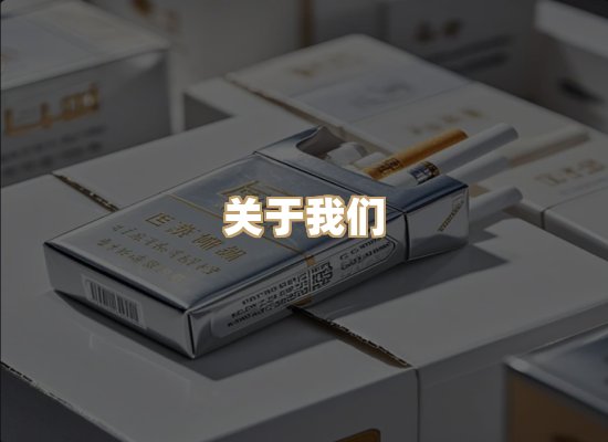 关于盛山刻烟草网